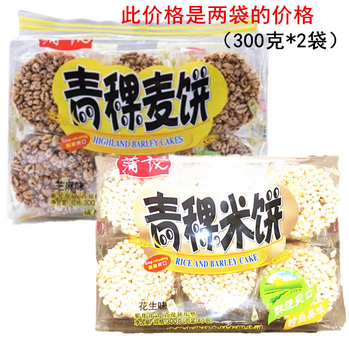 蒲议芝青稞米饼300克*2袋花生味麦饼米花糖糕点零食四川成都特产
