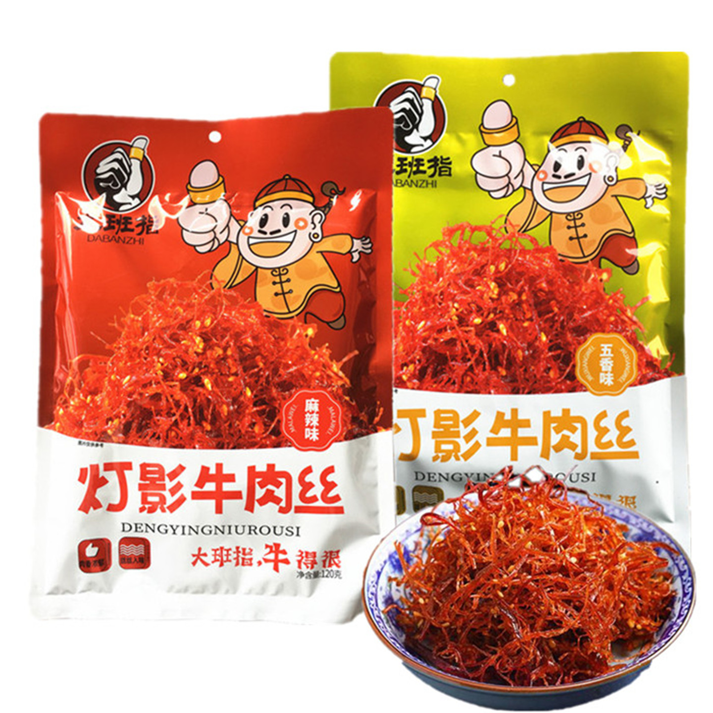 大班指灯影牛肉丝120g五香味牛肉干麻辣味休闲零食四川达州特产