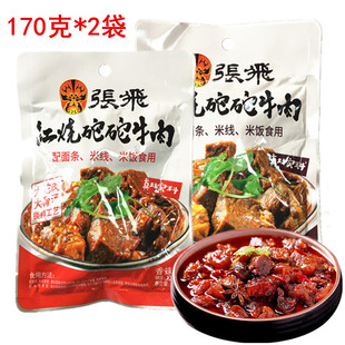 张飞红烧坨坨牛肉170g香辣味酱卤臊子拌面酱料四川特产成都小吃