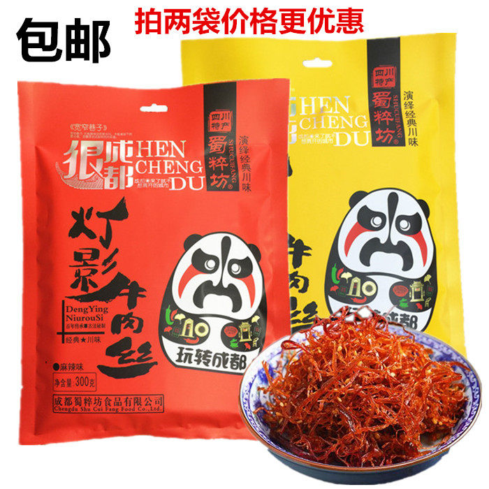 四川特产成都蜀粹坊灯影牛肉丝300克五香卤味龙须牛肉麻辣味零食