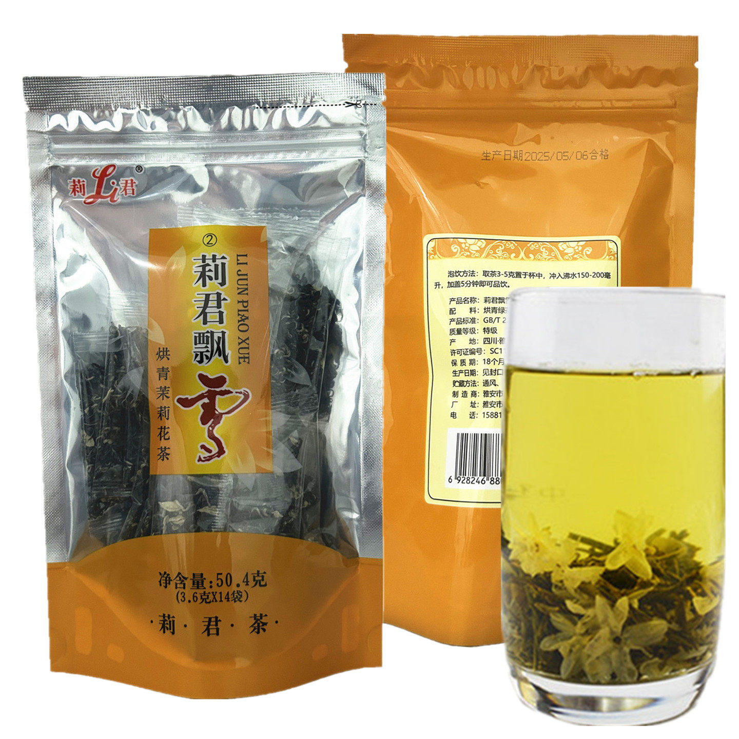 莉君飘雪50.4g春茶绿茶茉莉花茶花毛尖四川雅安蒙顶山高山茶叶