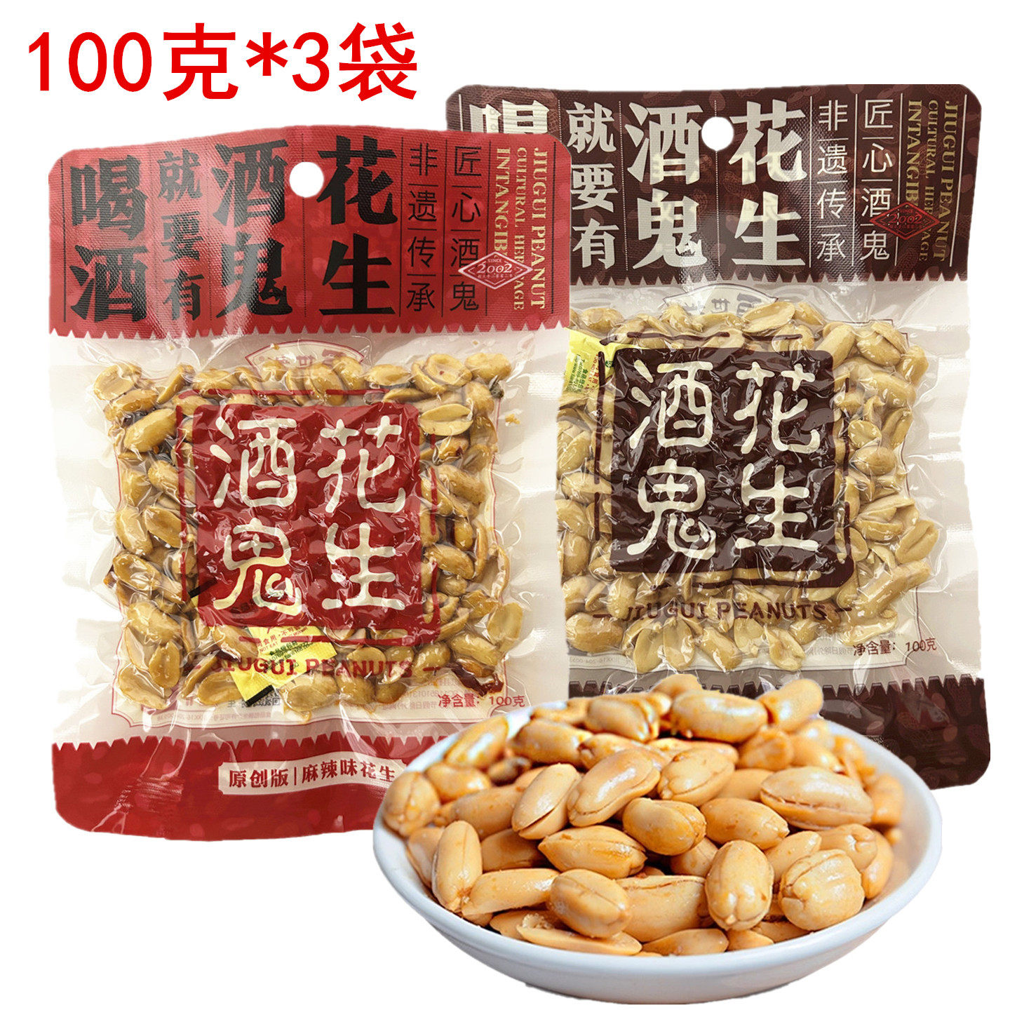 百世兴酒鬼花生米100g原味香脆花生香酥花生麻辣休闲零食四川特产