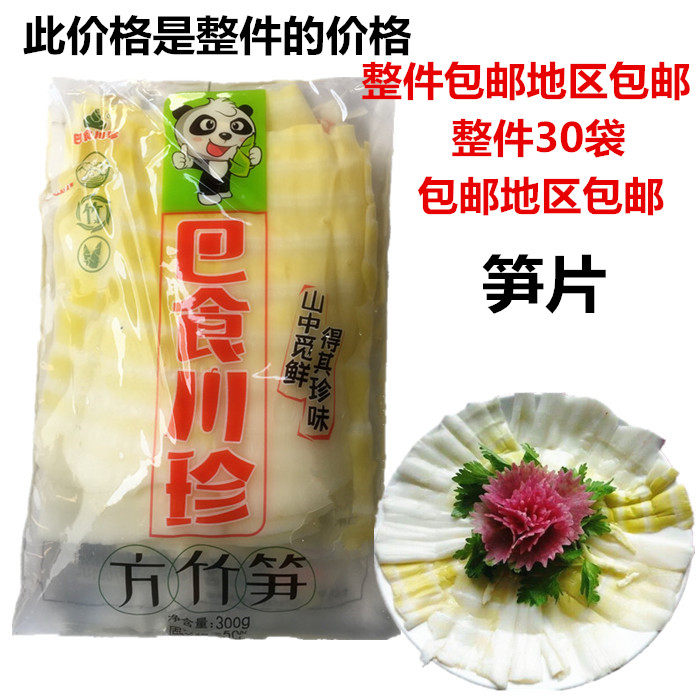 四川巴食川珍方竹笋300克*30袋 重庆火锅脆笋笋片鲜箭笋笋子配菜