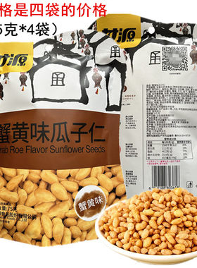 蟹黄味瓜子仁瓜子仁甘源休闲零食
