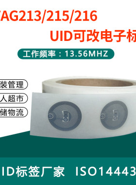 可改uidn213电子标签