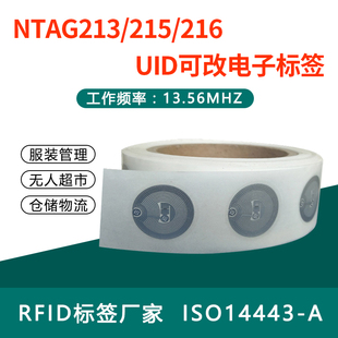 N216 可改UID NFC电子标签N213 N215 NFC电子标签 Inlay标签