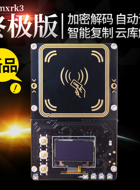 pm3 proxmark3 5.0 ICID读卡全加密卡解密门禁电梯卡nfc读卡机器