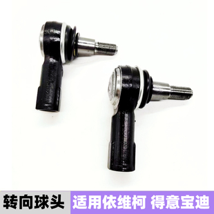 依维柯方向机拉杆球头得意都灵宝迪威尼斯方向机外横拉杆转向球头