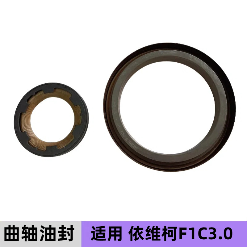 依维柯F1C30曲轴前后油封图片