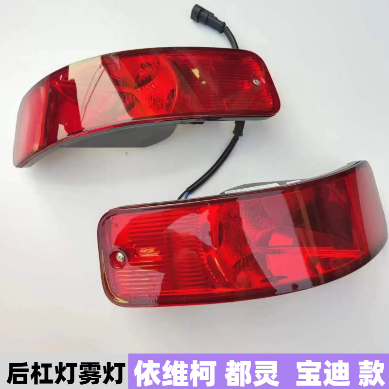 依维柯宝迪后雾灯原厂图片