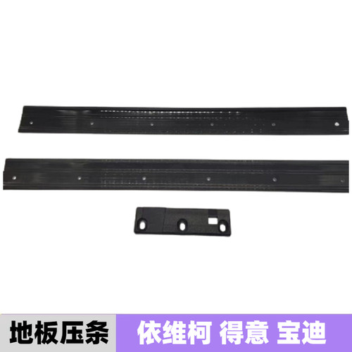依维柯得意宝迪地板压条
