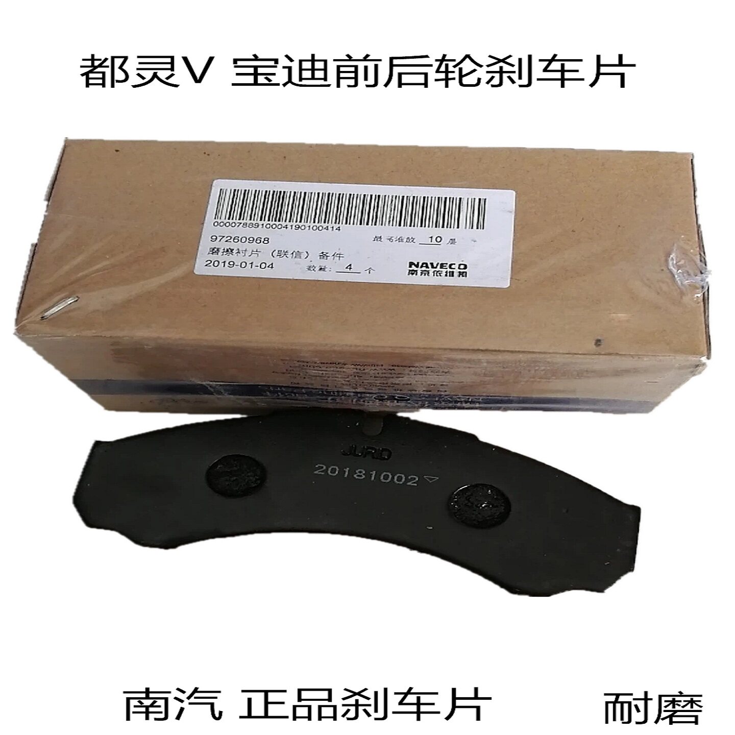 依维柯刹车片得意都灵宝迪威尼斯前后轮刹车片刹车片摩擦片刹车片图片