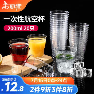 美丽雅一次性杯子航空杯 200ml*20只太空杯 加厚饮料果汁杯塑料水