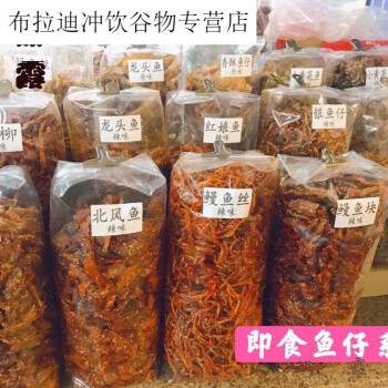 海老伯广东珠海特产辣鱼仔即食零食海鲜海味干货散装250g红娘鱼辣