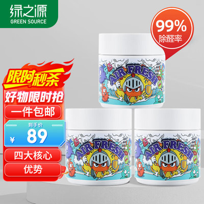 绿之源 Air Fresh 除甲醛450g*3魔盒 活性炭包膏除甲醛果冻清除剂