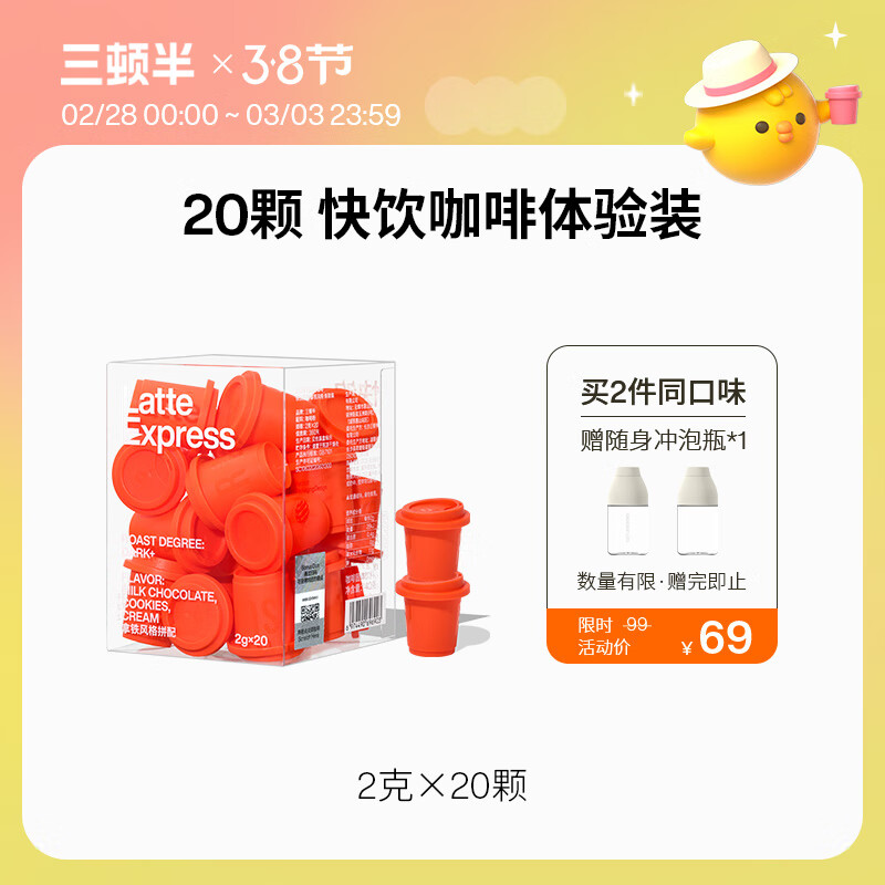 三顿半精品速溶黑咖啡拿铁冻干咖啡粉20颗*2克-封面