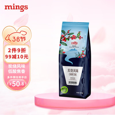 铭氏Mings 炭烧风味咖啡豆500g 精选阿拉比卡 法式烘焙