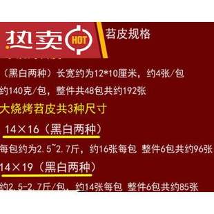 3袋果肉条 云舵专整张鲜苕皮140袋家商张张烤苕皮1416大烧烤皮 白