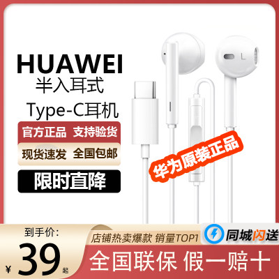 华为原装有线耳机Type-C接口C口线控耳机CM33mate40nova9P50耳机