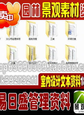 东易日盛内部管理资料装饰设计公司管理资料室内设计装修文本资料