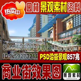 商业街沿街景观PSD效果图园林景观设计素材植物道路