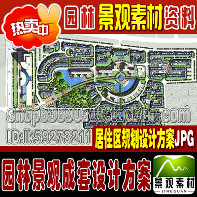 居住区小区成套设计方案园林景观成套设计方案 园林景观设计资料