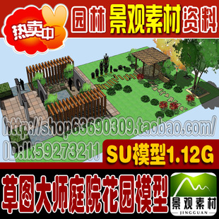 别墅庭院su景观模型库园林景观模型库草图大师Sketchup模型库素材