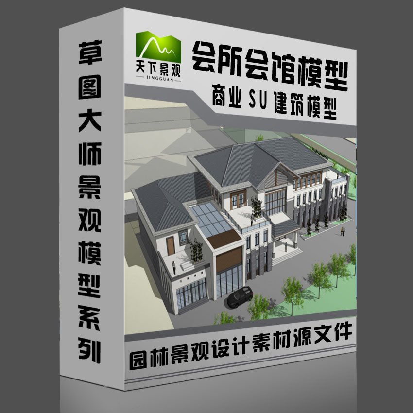 会所会馆su草图大师建筑模型库设计素材源文件园林景观后期模型