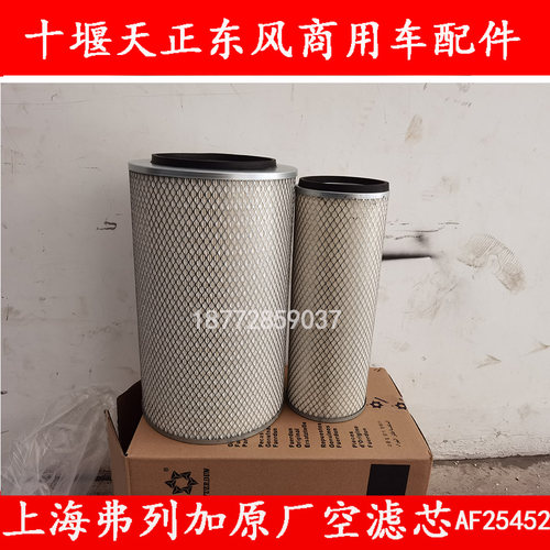 适配东风天锦特商擎宇吊车空气滤芯K2850上海弗列加AF25452空滤芯