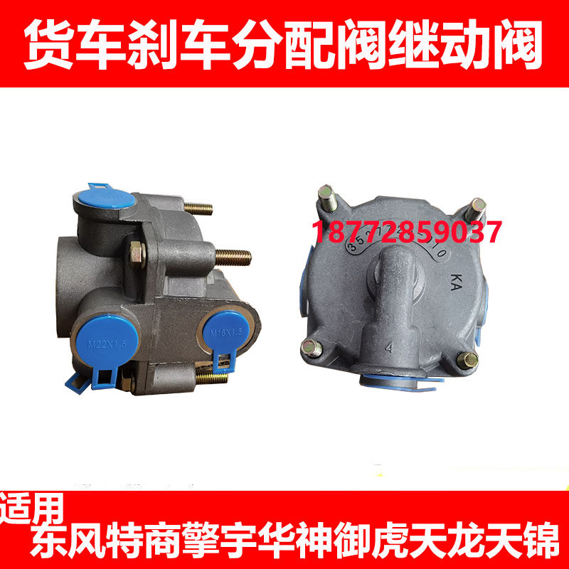 东风特商擎宇御虎华神天龙天锦刹车分配阀继动阀刹车阀制动阀配件