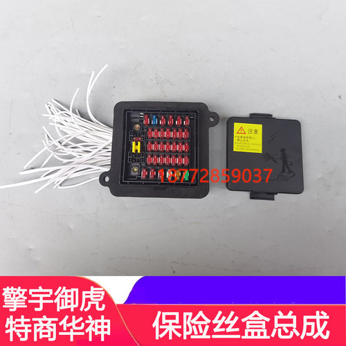 华神F5拓行畅行特商擎宇保险丝盒
