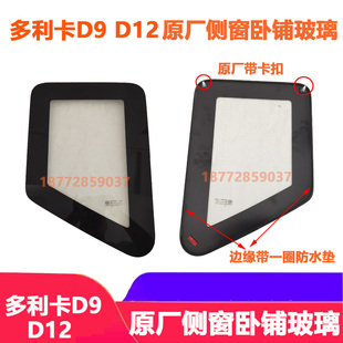 适配东风多利卡D9D12华神T5驾驶室原厂侧窗玻璃左右卧铺小玻璃