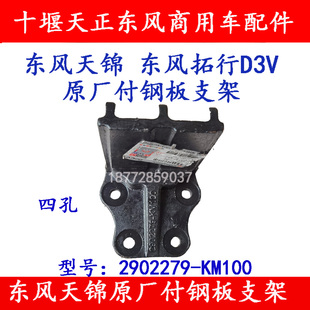 适配东风天锦拓行D3V原厂付钢板支架大梁付弓支架副钢板吊耳配件