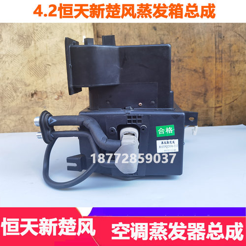 齐星恒天新楚风新能源蒸发器东风