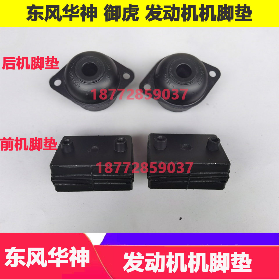 适配东风华神御虎发动机机脚垫华神玉4缸机柴前胶垫后机脚垫套配