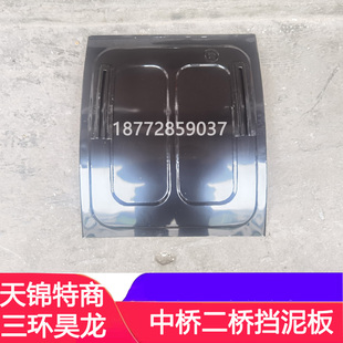适配东风天锦华神特商三环昊龙中桥挡泥板二桥铁挡泥板泥瓦配件
