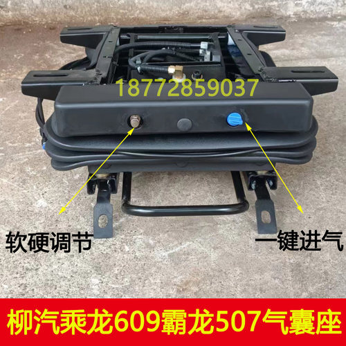 东风柳汽乘龙609气囊座椅气囊座