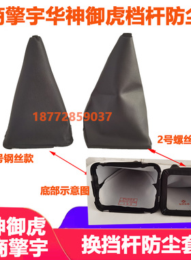 适配东风特商擎宇华神御虎风度驾驶室挂档防尘套换挡杆皮套胶套配