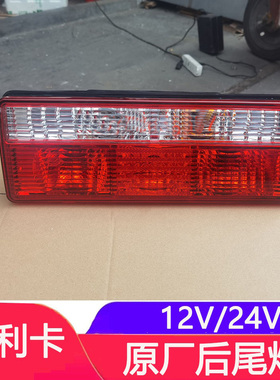 适配东风多利卡D6 D7 D8D9福瑞卡原厂后尾灯倒车灯后转向灯总成