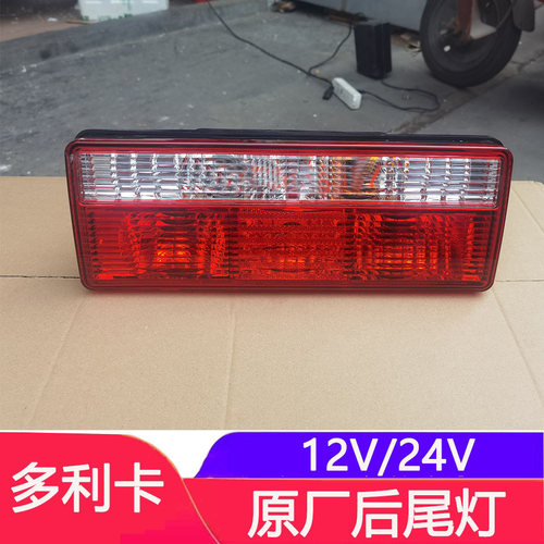 多利卡D6D7D8D9福瑞卡原厂后尾灯
