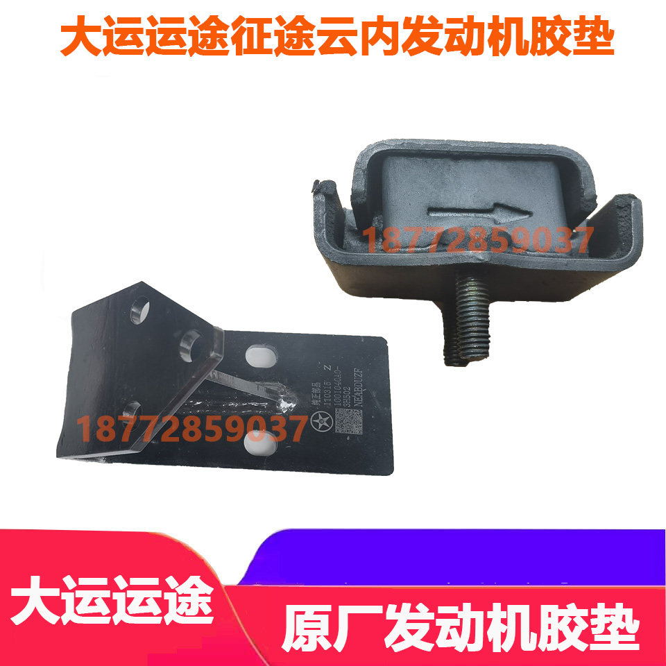 适大运运途原厂发动机胶垫湖北大运运途征途云内发动机支架机脚垫,汽车零部件/养护/美容/维保,发动机总成及部件,淘宝优惠券,粉丝福利购,淘宝优惠卷