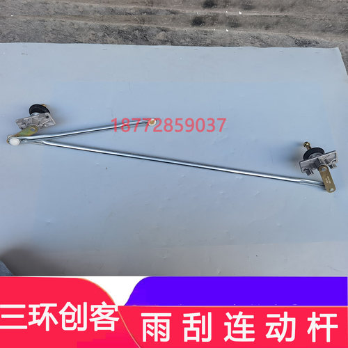 十通三环创客T3雨刮联动杆总成
