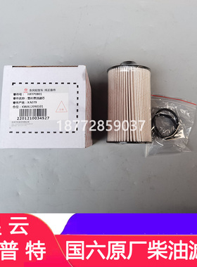 适配东风凯普特星云国六原厂柴油滤芯油水分离器滤芯HFFP0801配件