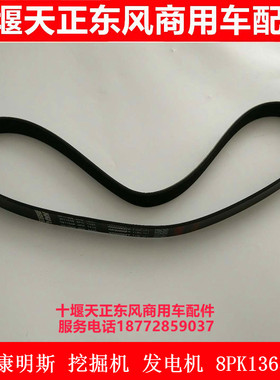 8PK1365风扇皮带康明斯发电机工程机挖掘机发电机组8PK1365皮带