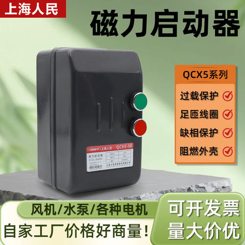 上海人民磁力启动器按钮款