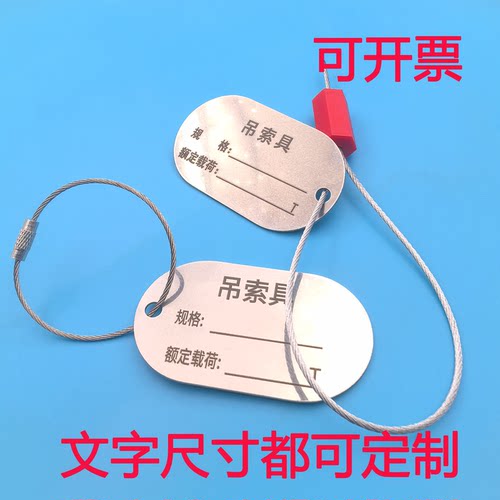 钢丝绳标识牌定制吊索具吊牌铭牌