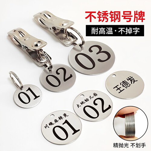 不锈钢号码牌编号牌
