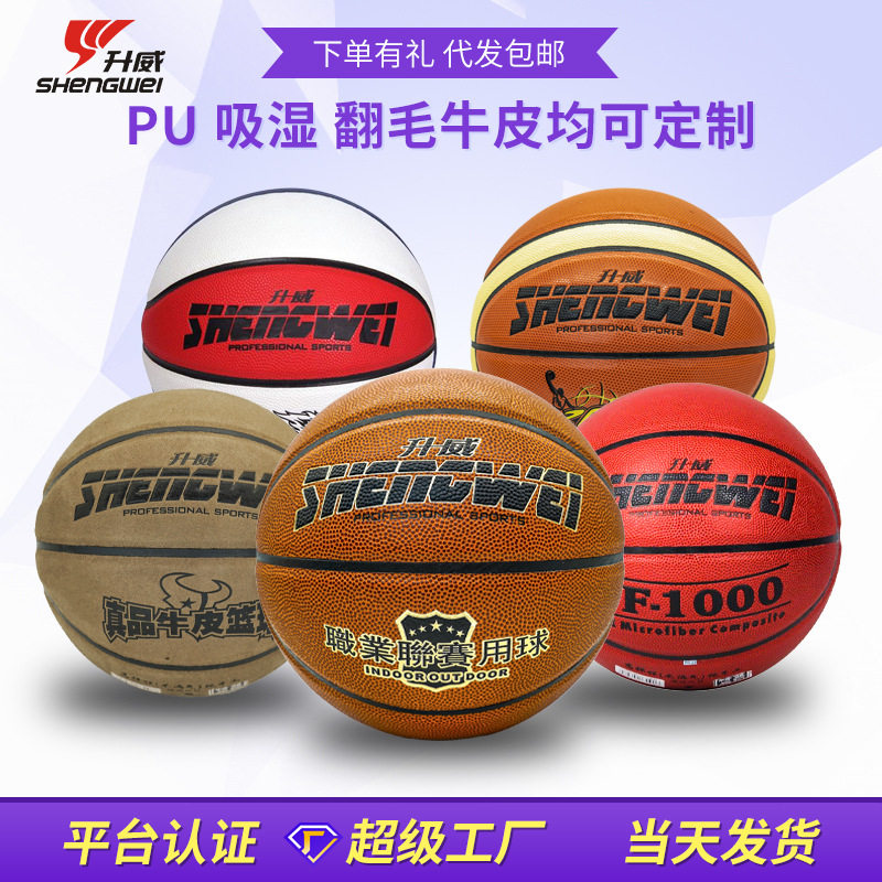 室外耐磨7号篮球俱乐部蓝球运动pu户外体育用品真皮篮球
