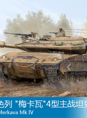 小号手HOBBYBOSS 82429 1:35 以色列