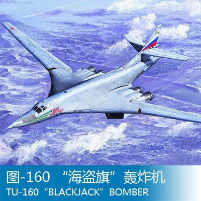 小号手 01620 拼装飞机模型 1/72图-160海盗旗战略轰炸机